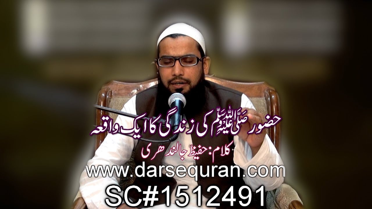 "Huzoor (SAW) Ki Zindagi Ka Aik Waqia" - Molana Abdullah Salam
